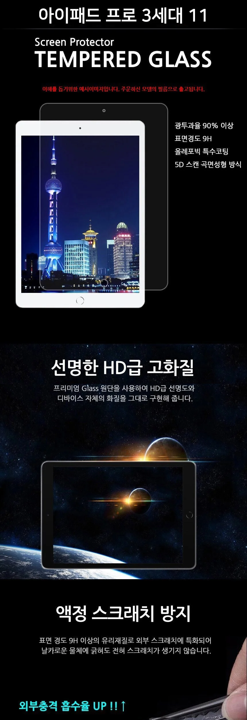 아이패드 프로 액정보호필름 모니터가리개 화면보호필름 상세2