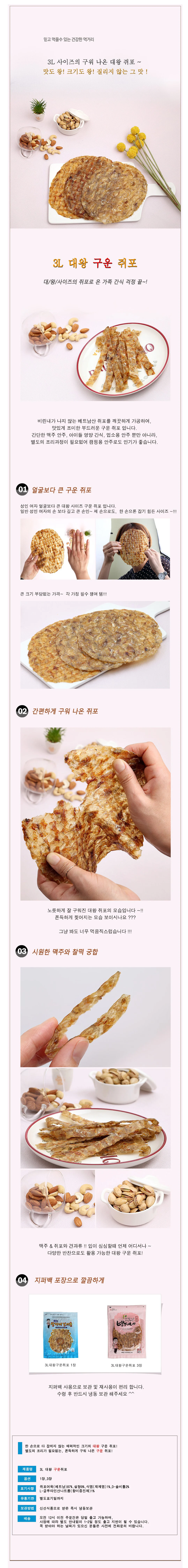 VB 구운쥐포 베트남쥐포 대왕쥐포 3L 10마리 상세2