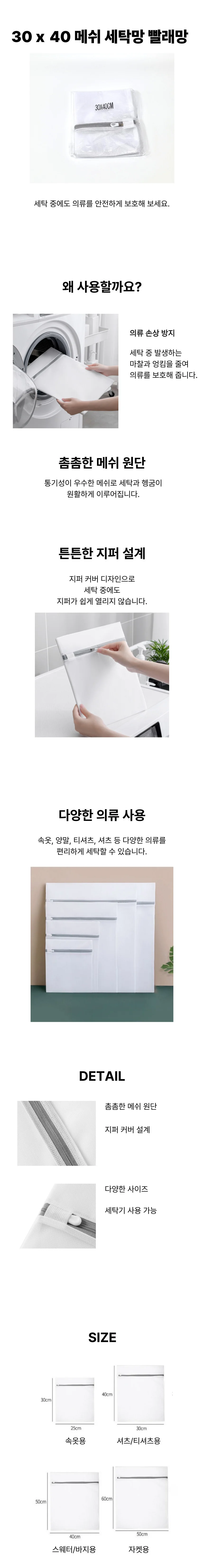 30 x 40 속옷 운동화 빨래망 상세1