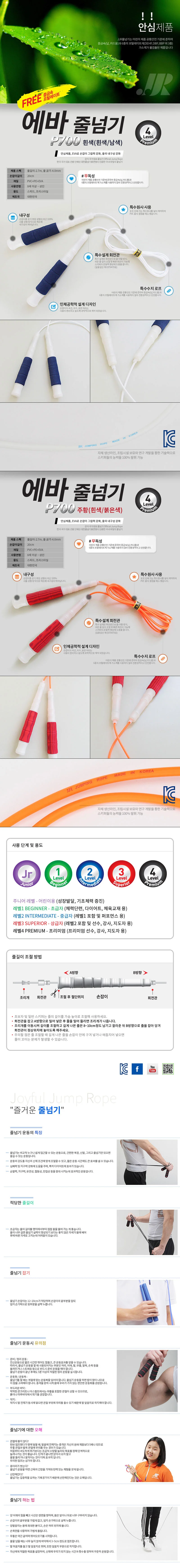 JJR줄넘기 에바 스피드줄넘기 체육 헬스 다이어트 상세1