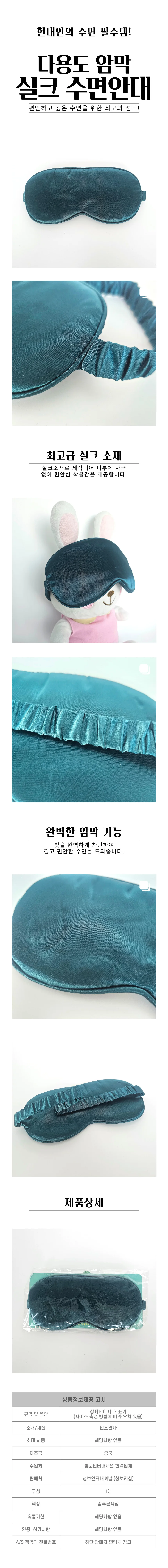 암막 수면안대 숙면아이마스크 실크 다용도 차광안대 상세1