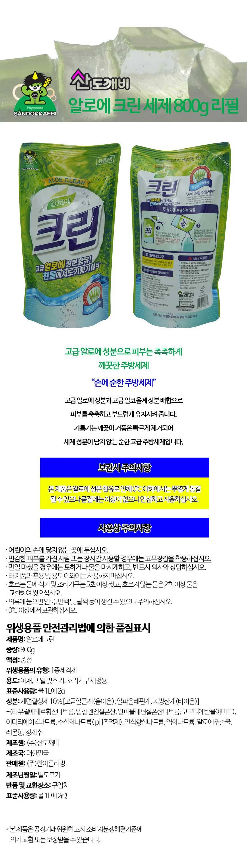 산도깨비 알로에크린 800g 리필 주방세제 상세1