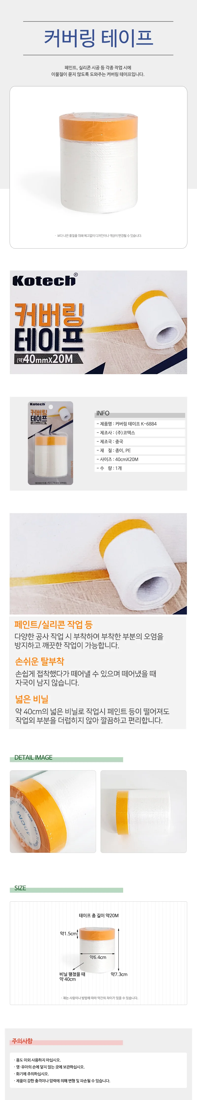 마스킹 커버링 테이프 비닐 페인트 도장 라인테이프 상세1