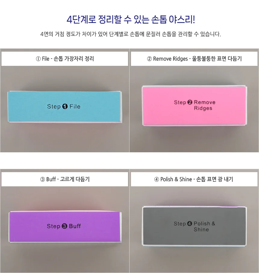 4면 네일 야스리 상세2