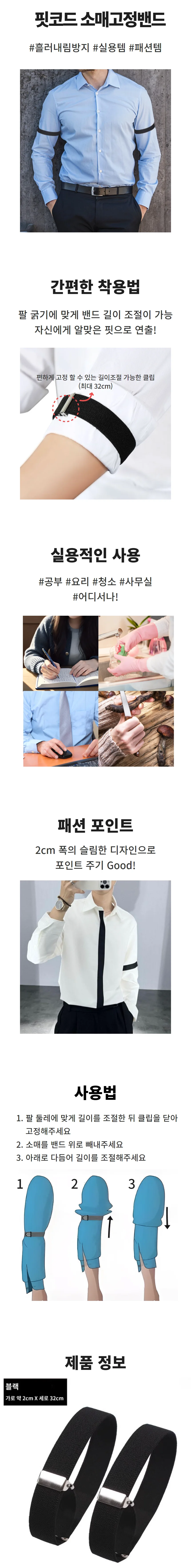 슬리브가터 소매고정밴드 셔츠스타일링 팔밴드 상세1