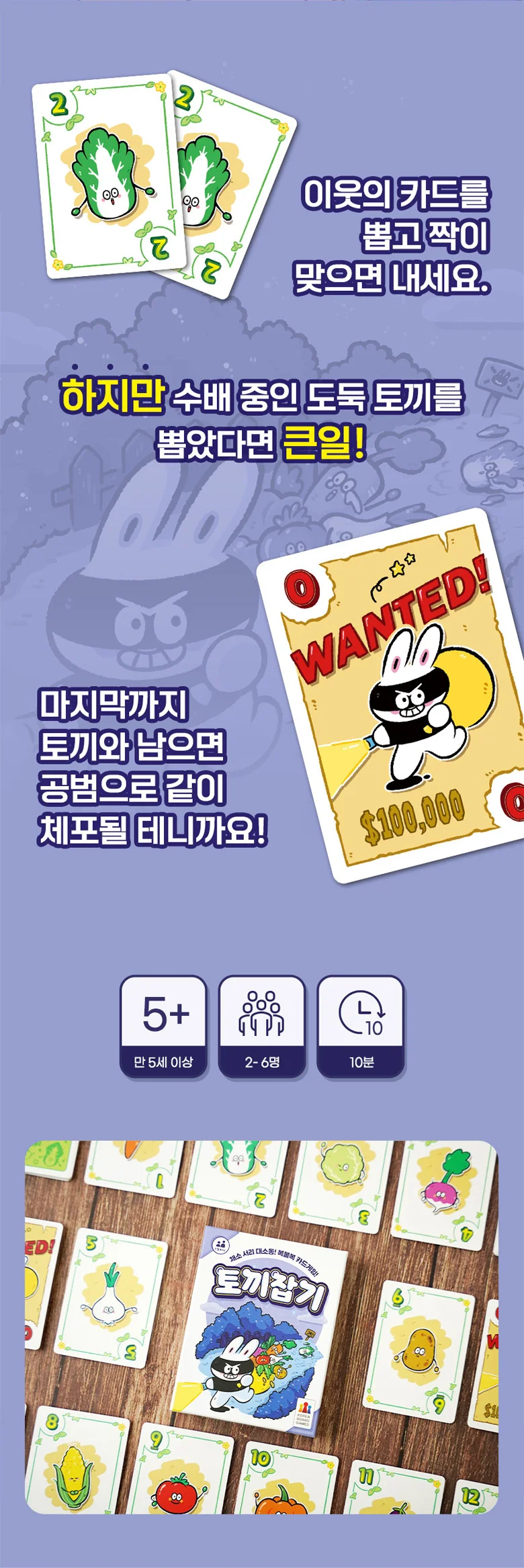 토끼잡기 초등 학생 어린이 가족 보드게임 커플 패밀리 게임 상세4
