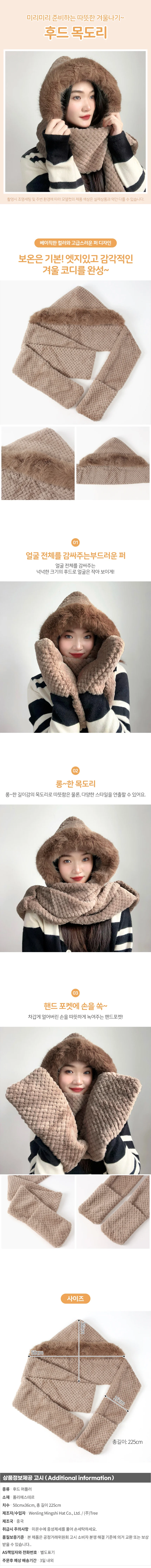 포근하루 일체형 후드 머플러 겨울목도리장갑 상세1