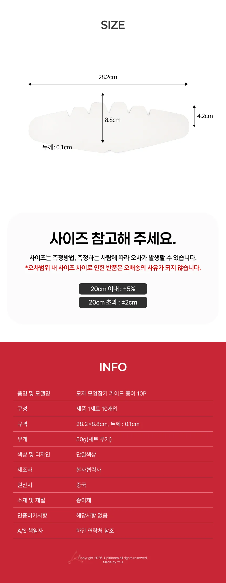 모자 모양잡기 가이드 종이 10P 상세2