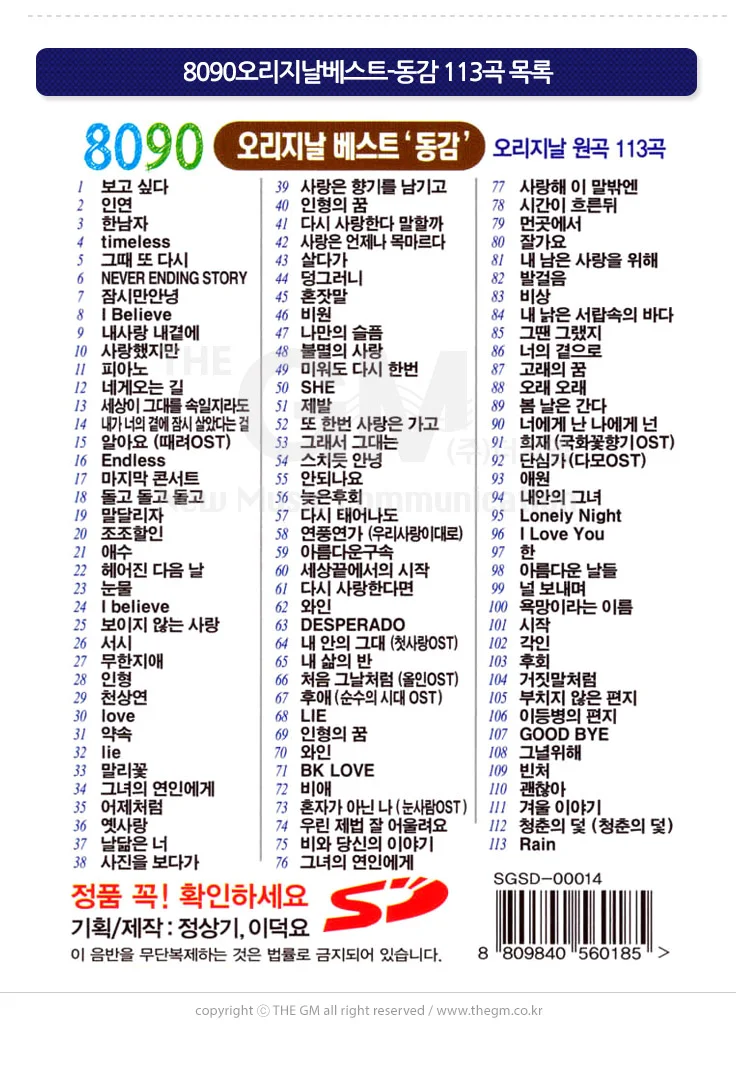 (더지엠)USB 8090오리지날베스트-동감113곡 상세2