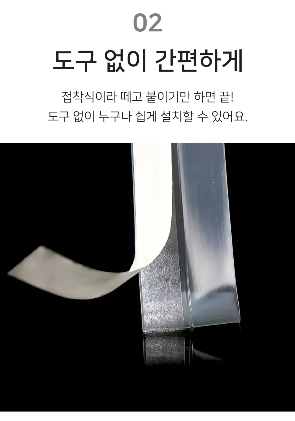 셀링온 창문틈새막이 테이프 상세4