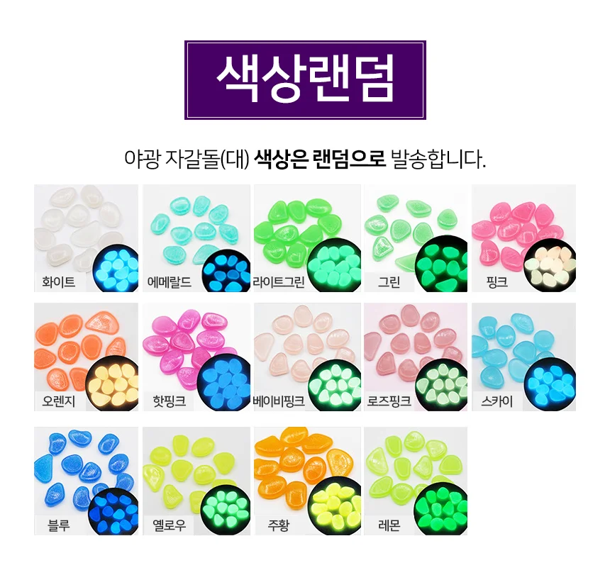 야광 자갈돌 어항용자갈 돌인테리어 정원돌 상세3