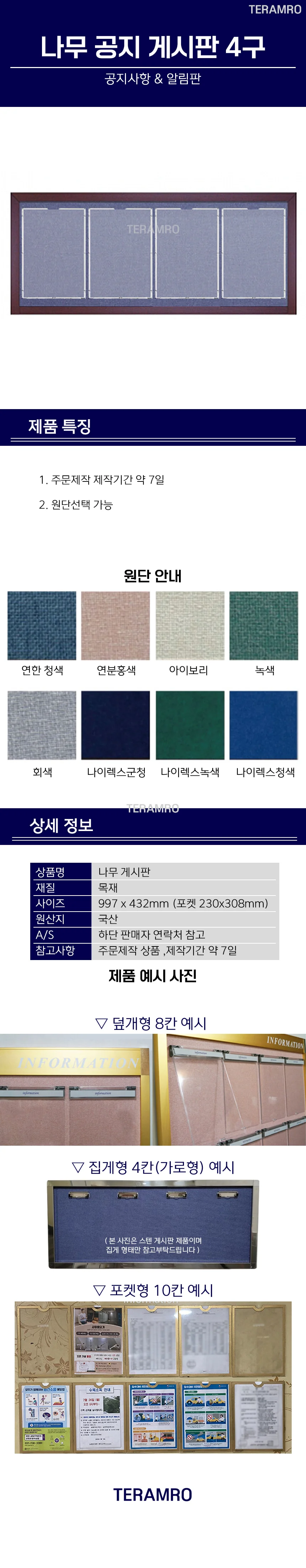 원목 A4 4칸 가로형 포켓형 알림판 게시판설치 공지대 상세2