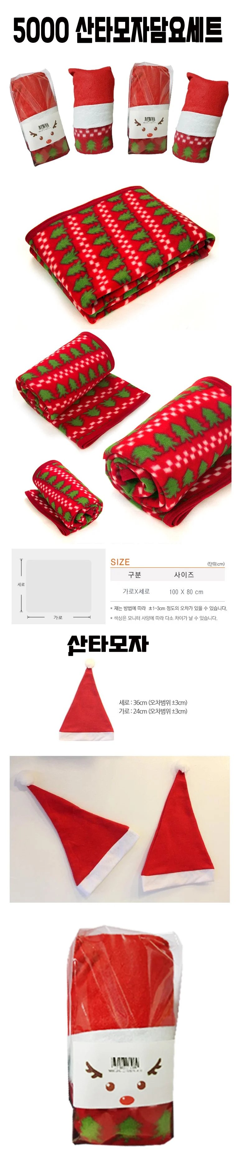 크리스마스 산타 모자 담요 세트 상세2