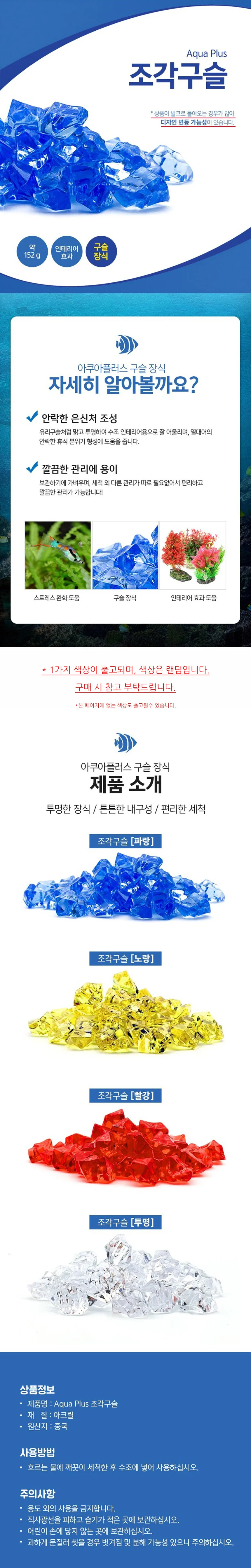 수족관 조각 구슬 랜덤 어항돌 어항꾸미기 수조꾸미기 상세2