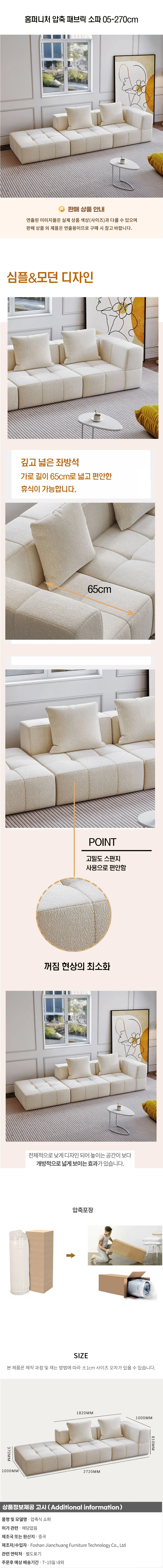 압축식 소파05-270cm 상세1