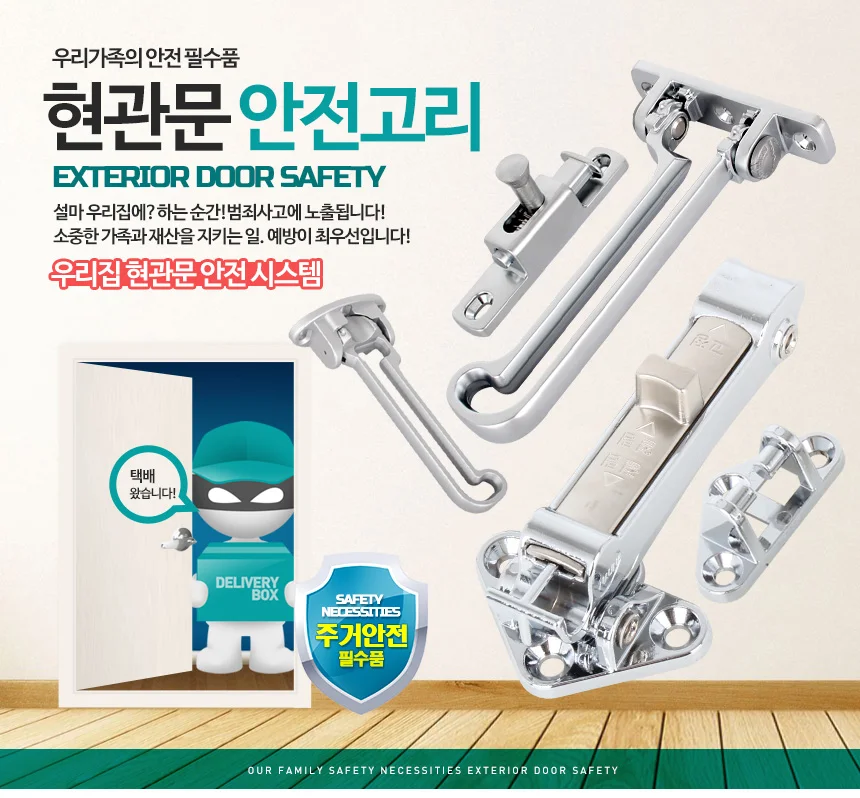 현관문 안전고리 현관 잠금장치 시건 보조키 자물쇠 상세1