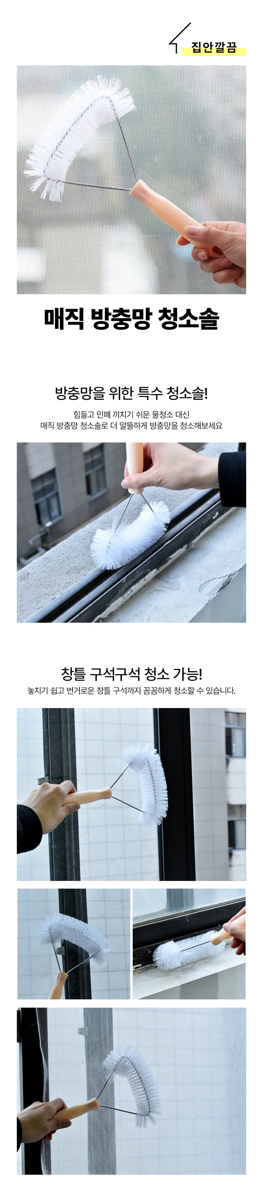 창틀 틈새 청소 다용도 매직 방충망 청소 브러시 솔 상세2