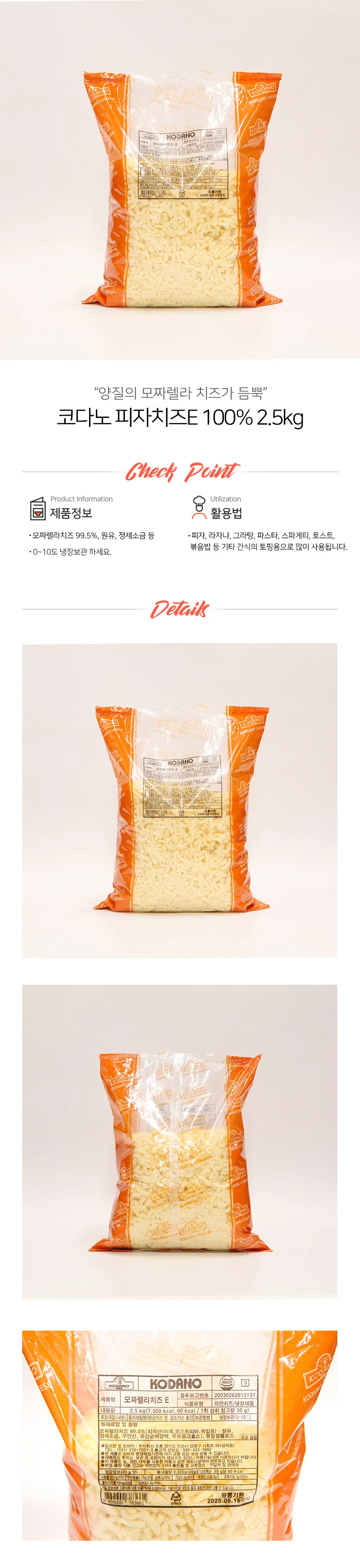코다노 피자치즈 모짜렐라 치즈E 2.5kg 냉장 상세2