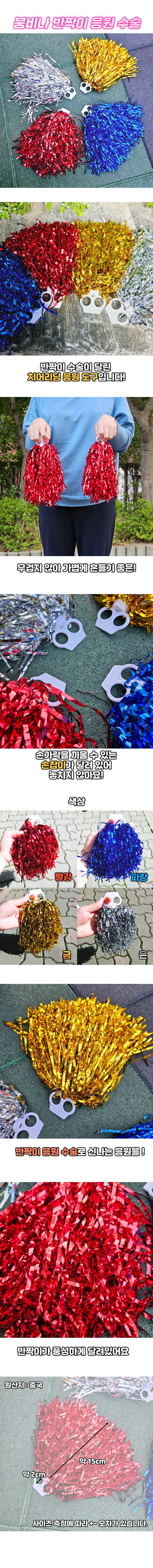 붐비나 반짝이 치어리딩 응원 수술 응원용품 운동회 체육대회 상세1