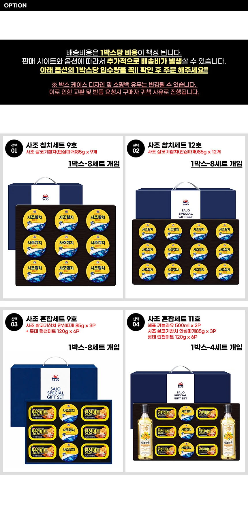 사조 참치세트9호(살코기참치9P) 상세1