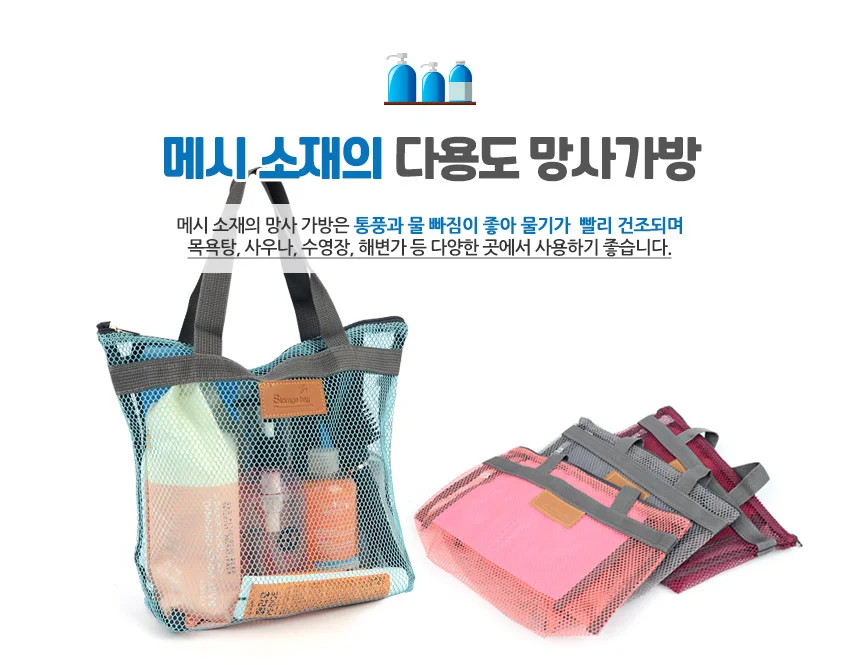 손잡이형매쉬가방 망사백 물놀이 상세2