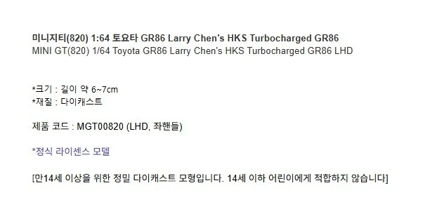 토요타 GR86 다이캐스트 피규어 모형 프라모델 상세3