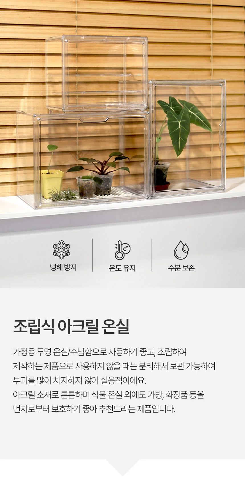 조립식 아크릴 온실 상세1