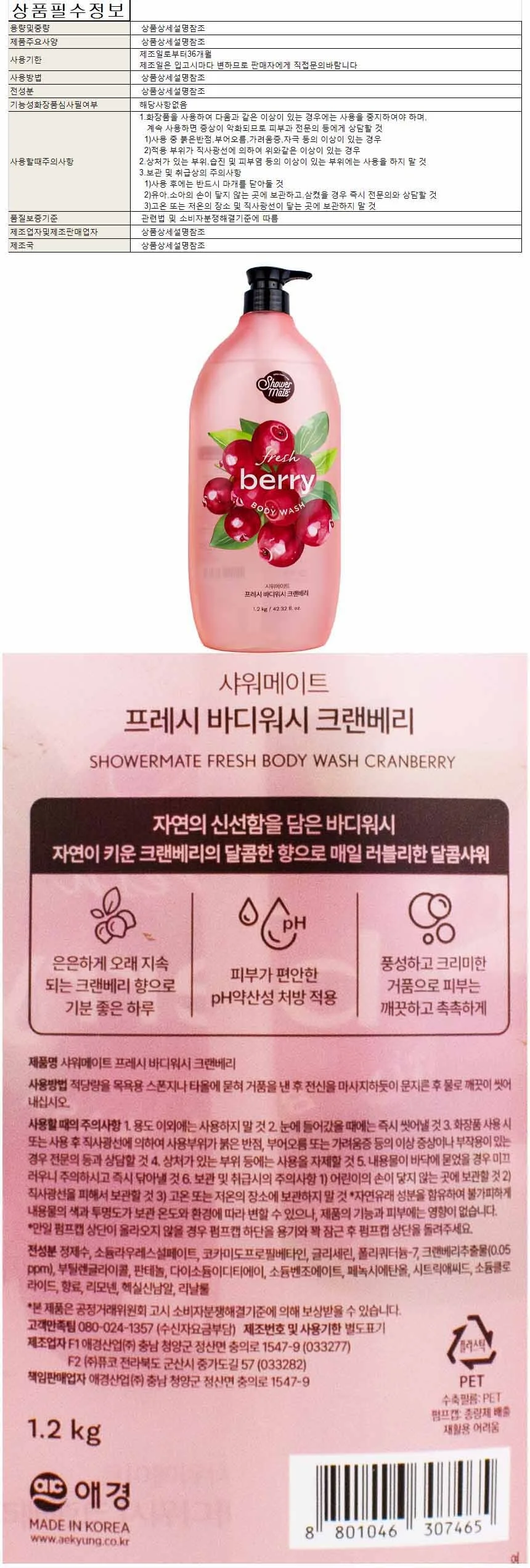 샤워메이트 프레시 바디워시 1200g-크랜베리 상세1