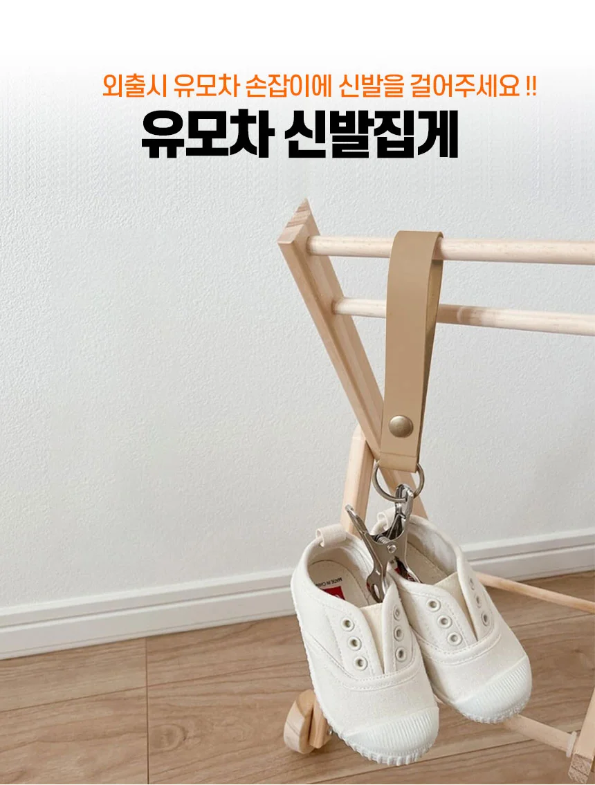 유모차신발집게 라운드 상세1