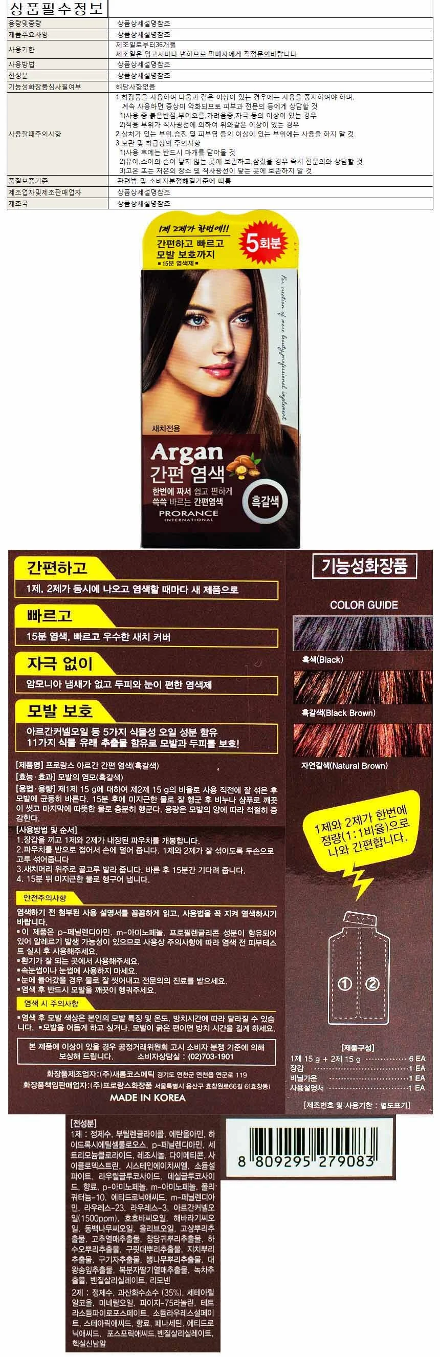 프로랑스 아르간 간편 염색약 5회분-흑갈색 상세1