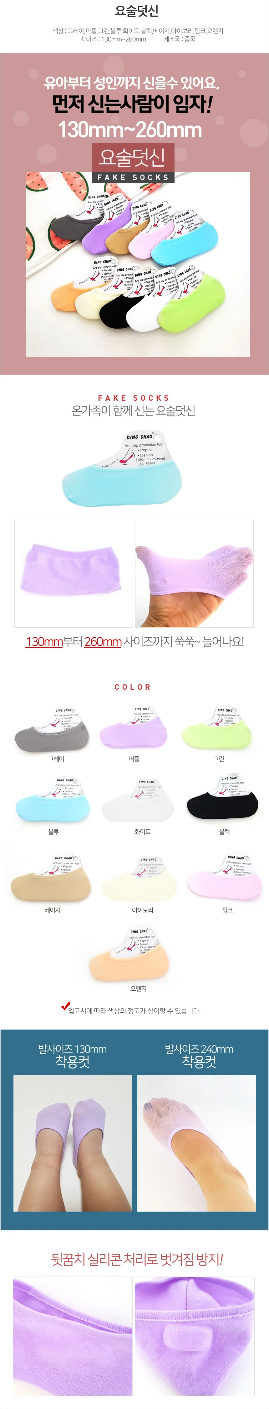 요술덧신 10P 매직덧신 페이크삭스 양말 덧버선 상세1