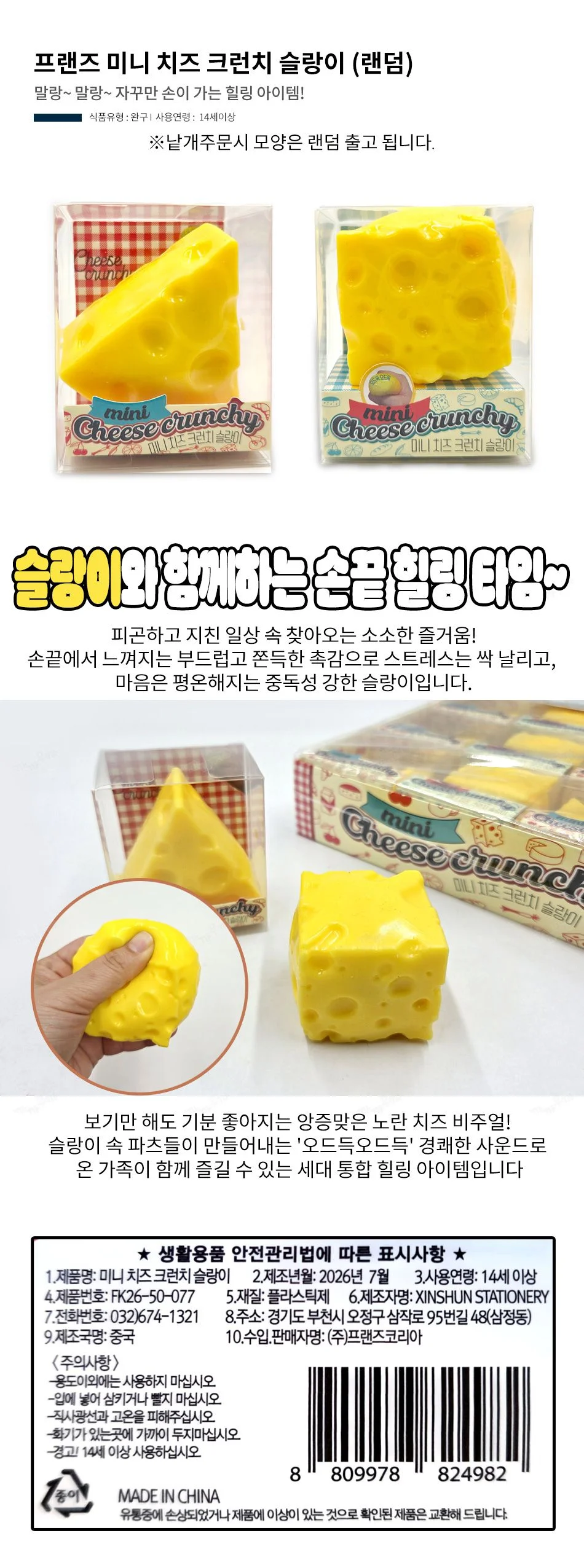 프랜즈 미니 치즈 크런치 슬랑이 x 12개 1통 상세1