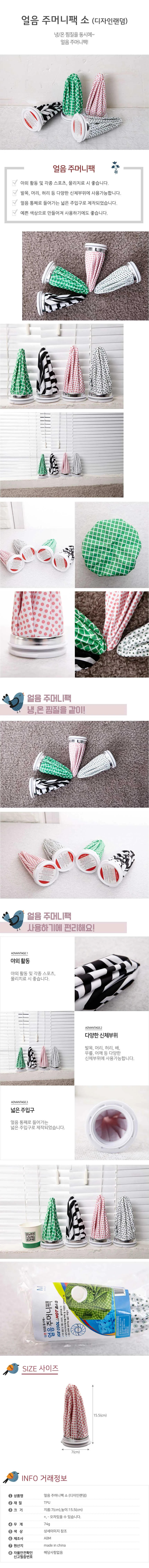 냉팩 얼음 소 냉찜질 쿨팩 디자인랜덤 주머니팩 상세2