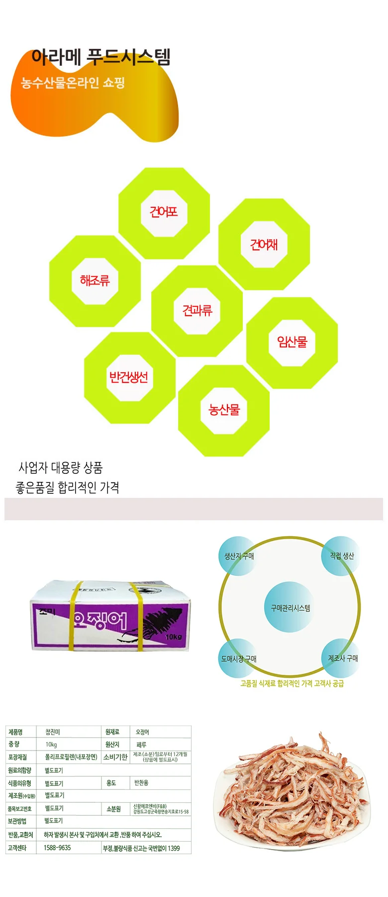 참진미 10kg 상세4