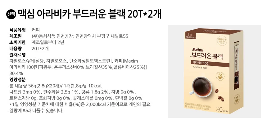 맥심 아라비카 부드러운 블랙 40T (20개입x2개) 상세2
