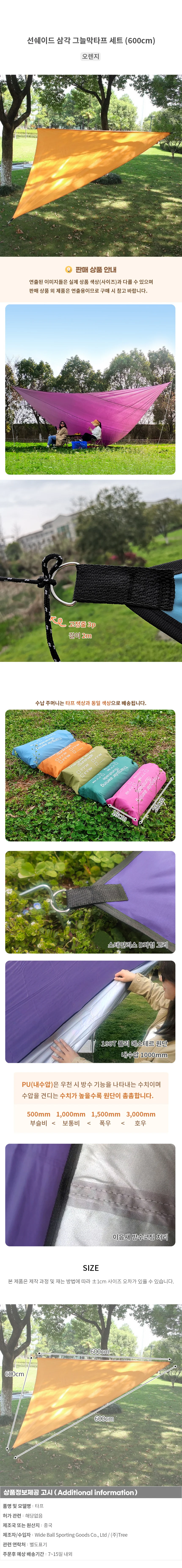 선쉐이드 삼각 그늘막타프 세트(600cm) (오렌지) 상세1