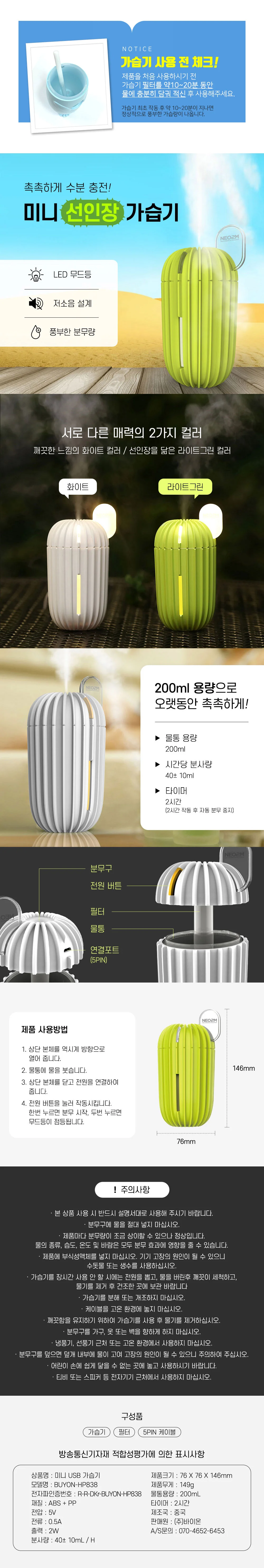 네오투엠 무드등 선인장 가습기 USB 미니가습기 상세1