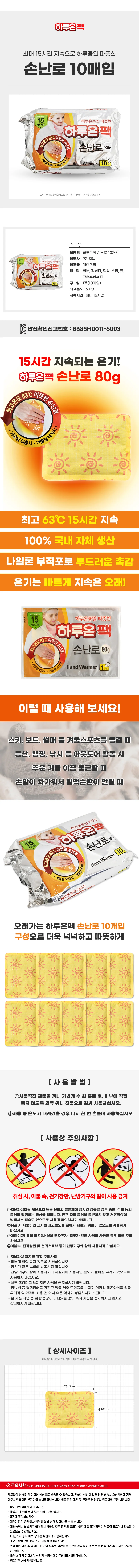 핫팩 포켓용 흔드는 손난로10매입 8987 하루온팩 상세1
