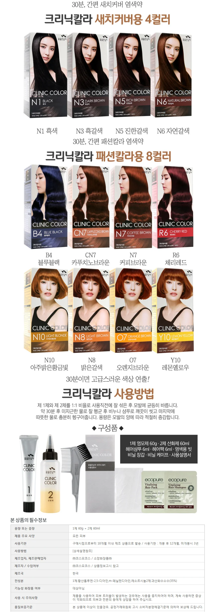 꽃을든남자클리닉칼라N8(밝은갈색) 상세1