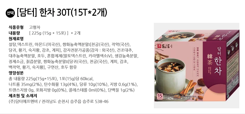 담터 한차 30T (15T x 2개) 상세2