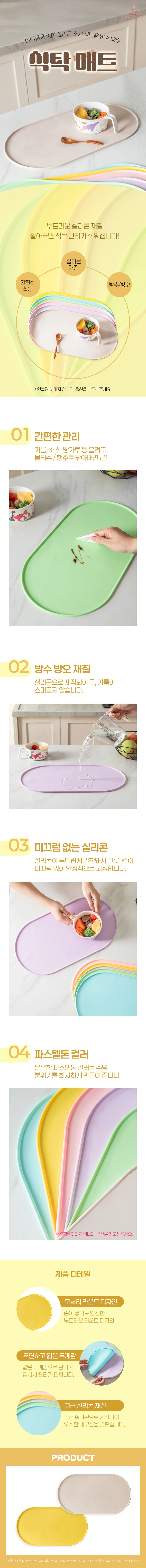 식탁매트 인테리어 테이블 깔개 유리보호 방수 실리콘 주방 상세4