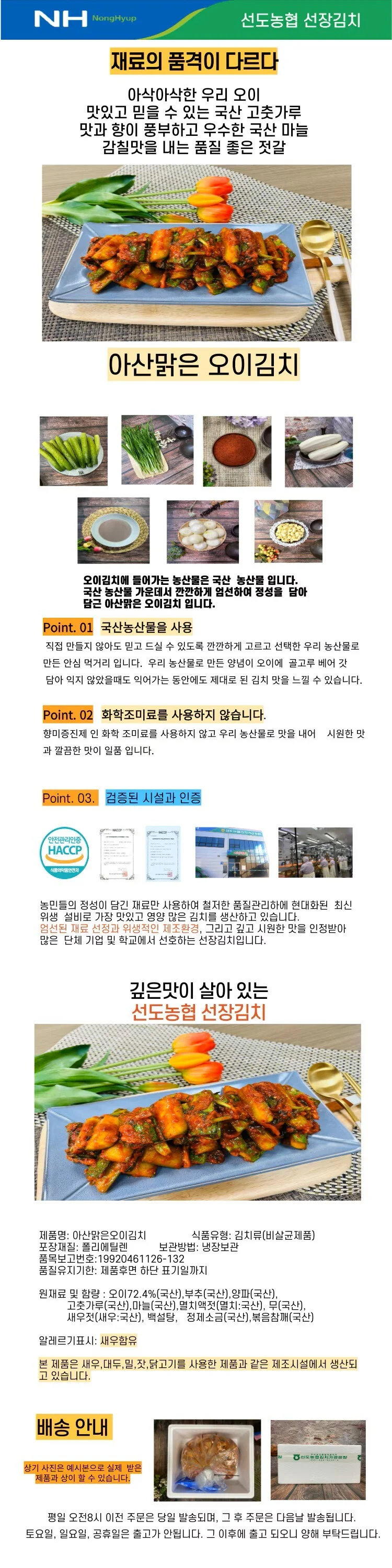 오이 김치 농협 선장 김치 2kg Kimchi 상세1