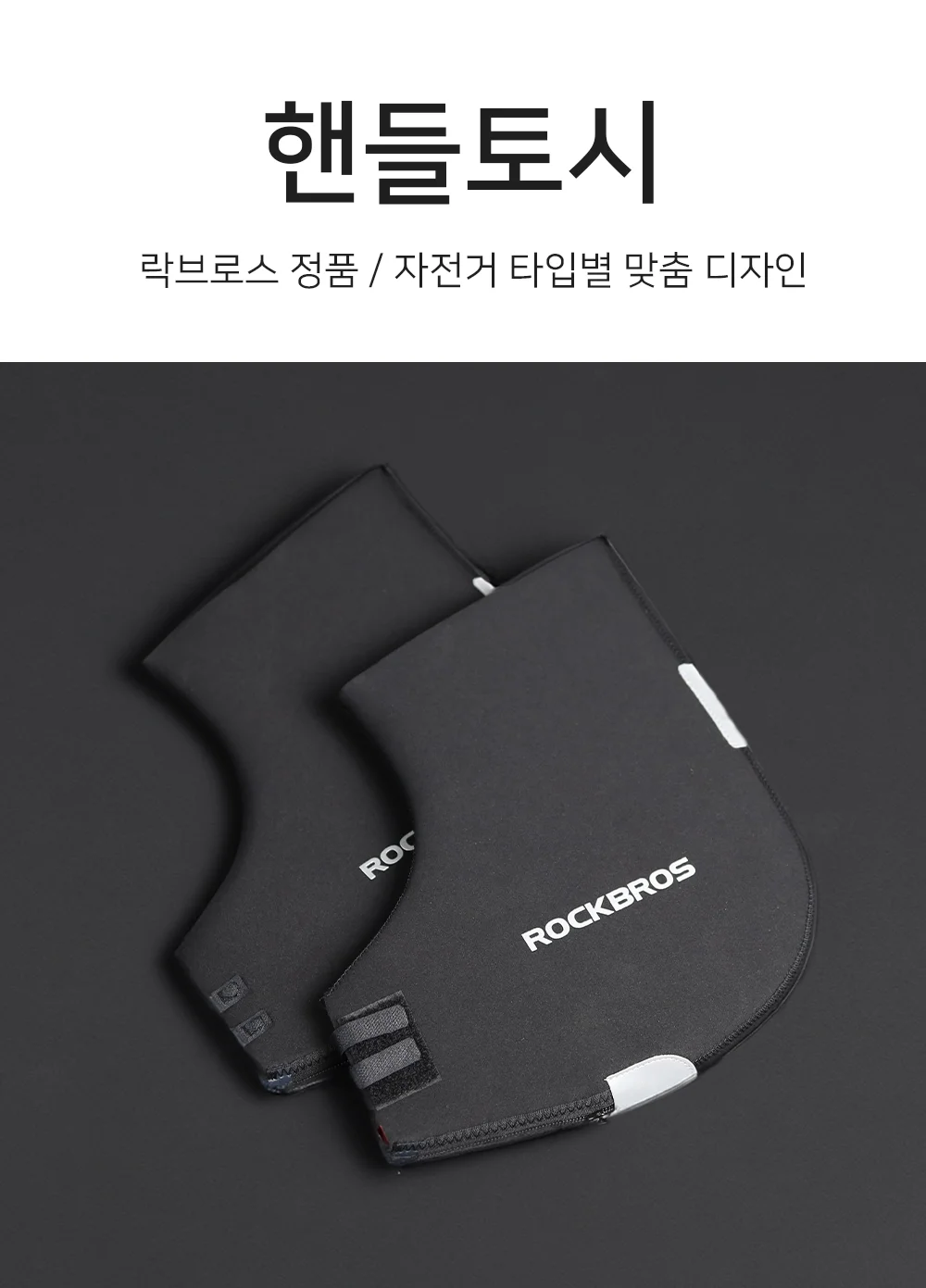 자전거 핸들 커버 상세1