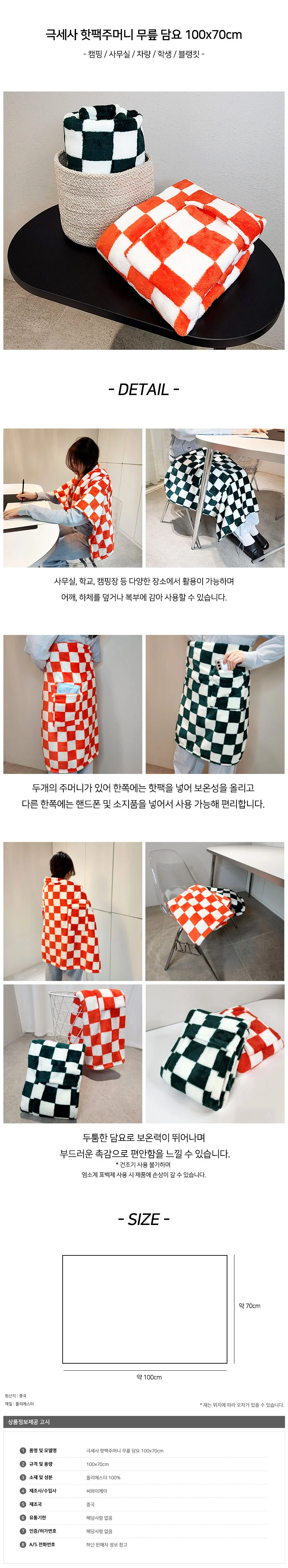 담요 핫팩주머니 극세사담요 캠담요 무릎담요 블랑켓 상세2