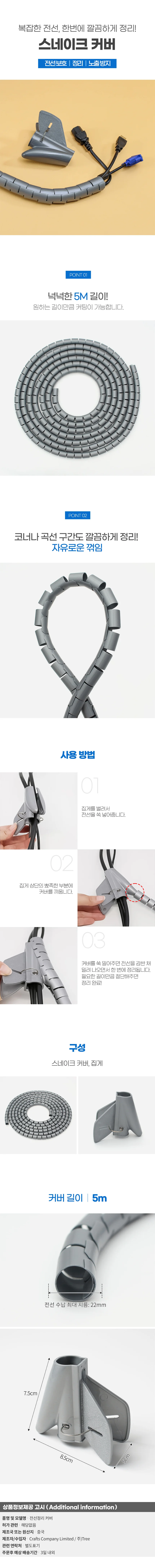 5m 스피드 전선정리 스네이크 커버(22mm) (그레이) 상세1