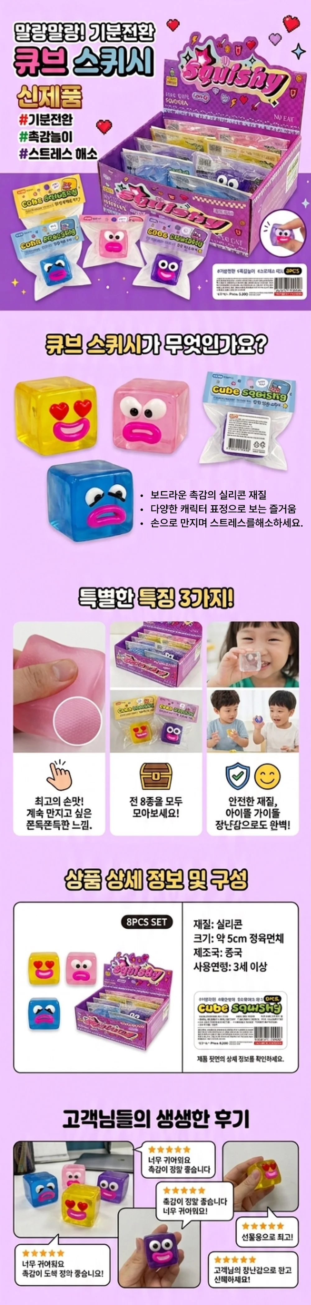 말랑 큐브 스퀴시-8EA 상세2