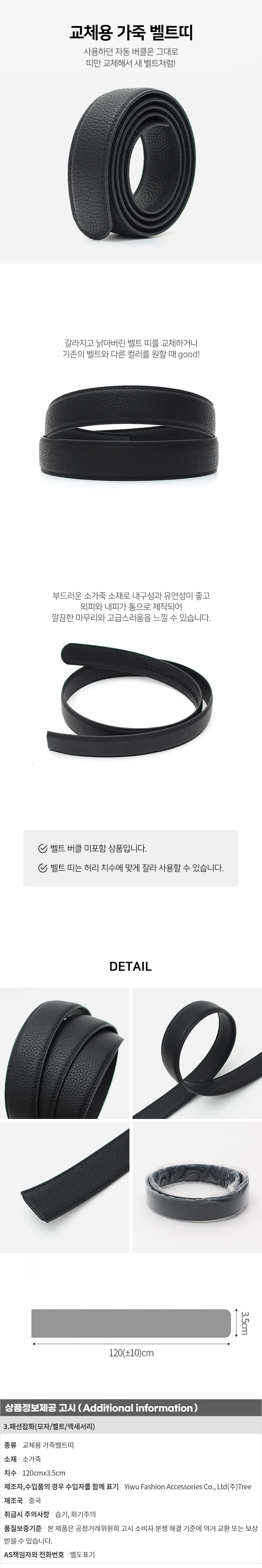 젠틀핏 자동버클 교체용 소가죽 벨트띠 리필 허리띠 상세1