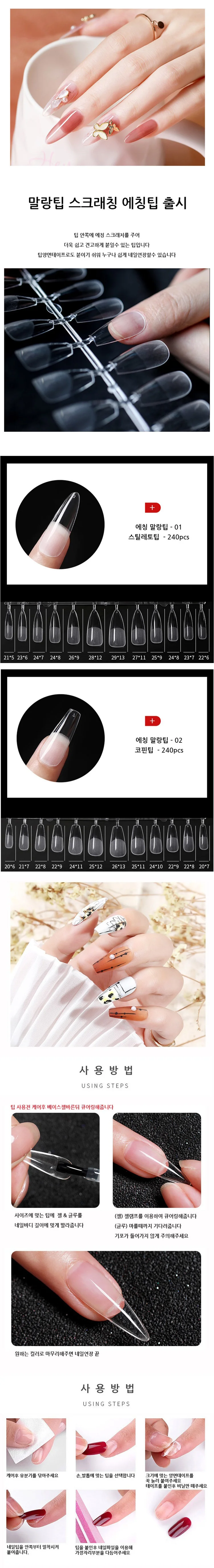 세트 10종 네일아트 말랑팁 240p 상세5