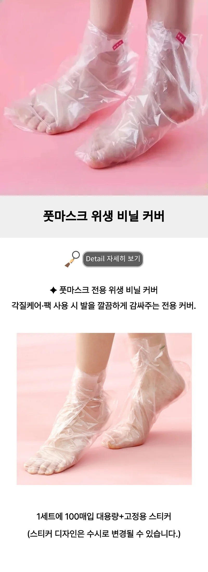 풋마스크 비닐 커버 100매 일회용 풋케어 발팩 발보습 M50532 상세1
