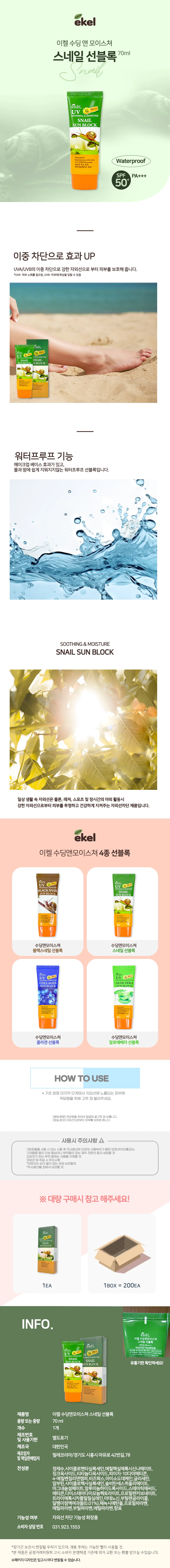 스네일 선블록 70ml 2개 썬블럭 썬크림스틱 햇빛차단제 상세2